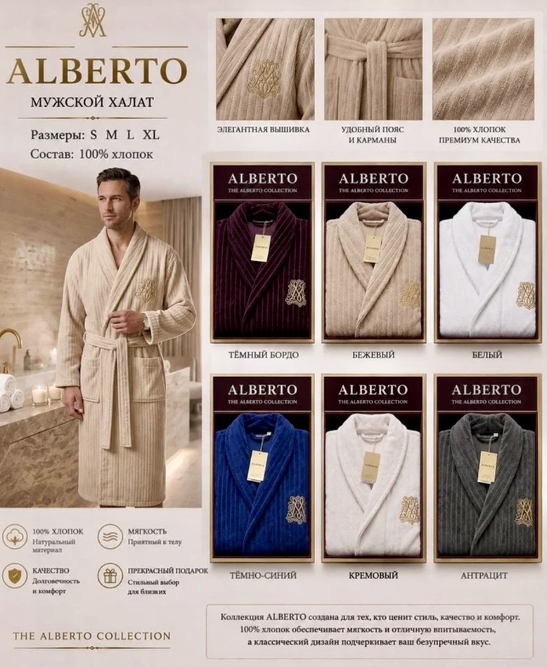 Alberto мужской халат бежевый