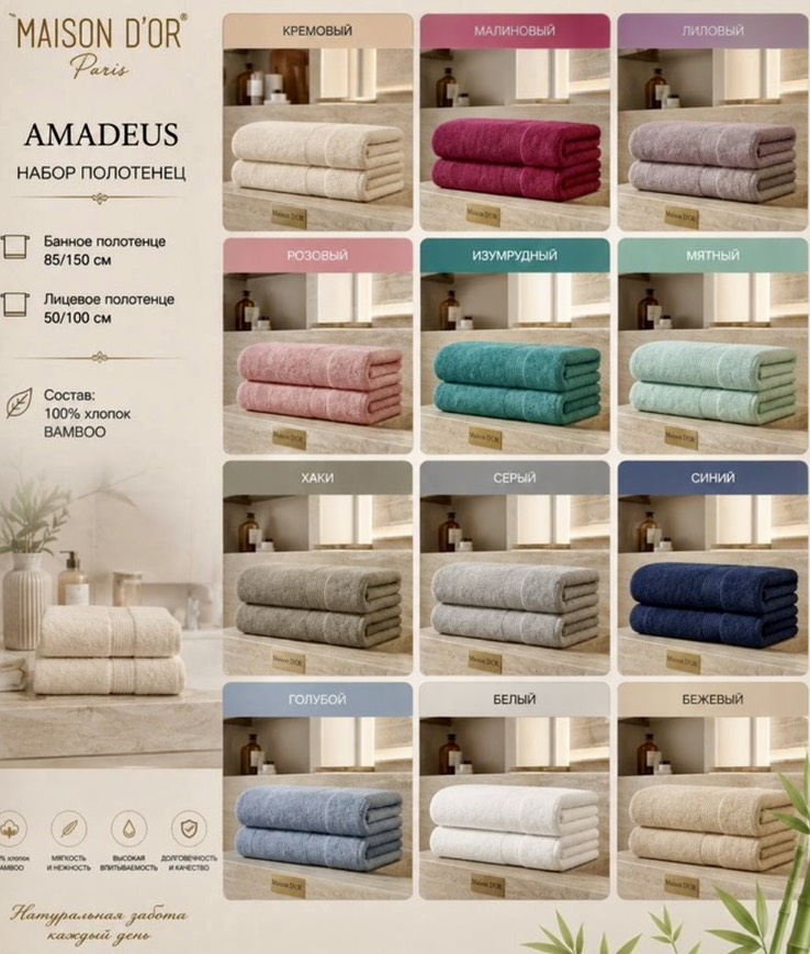 Amadeus 85х150 см полотенце ванильный