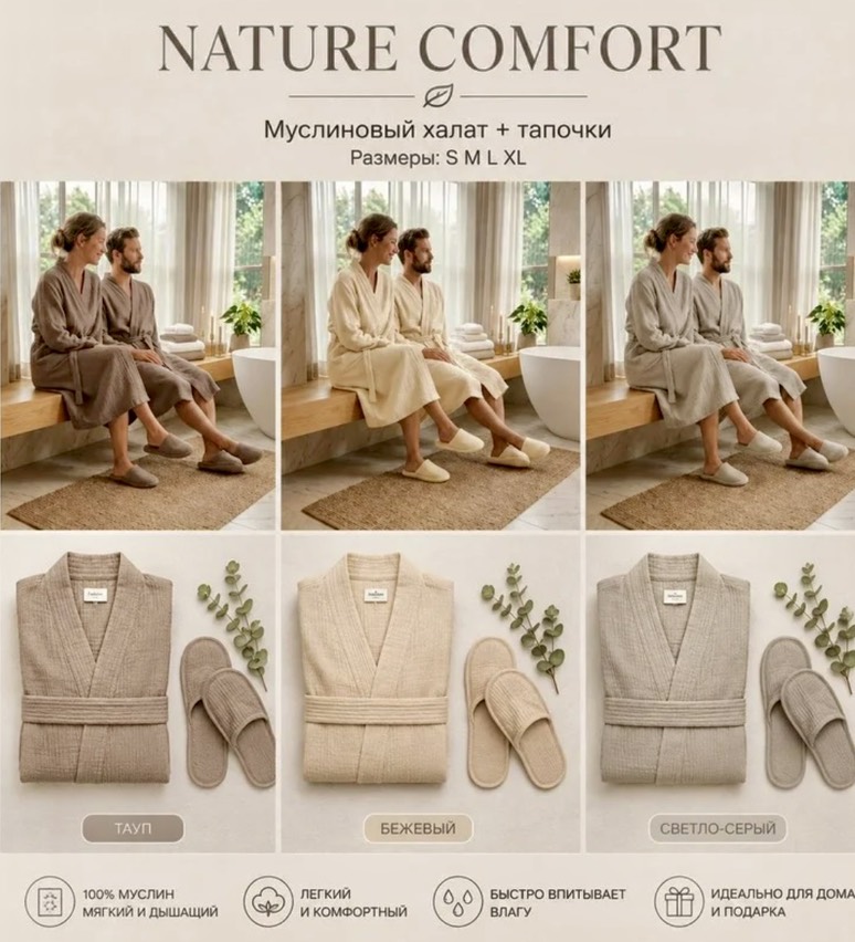 Nature Comfort халат муслиновый ванильный
