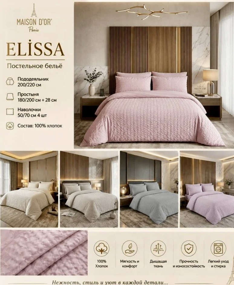 Elissa двуспальное постельное белье молочный