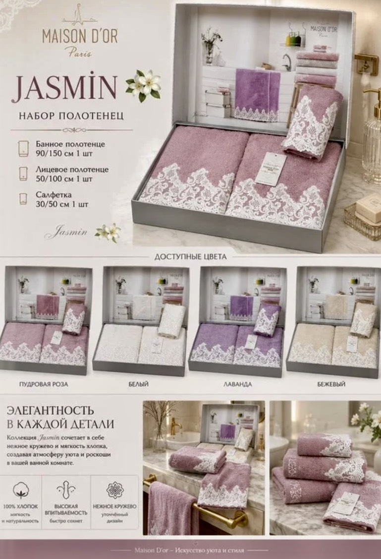 Набор полотенец Jasmin ванильный