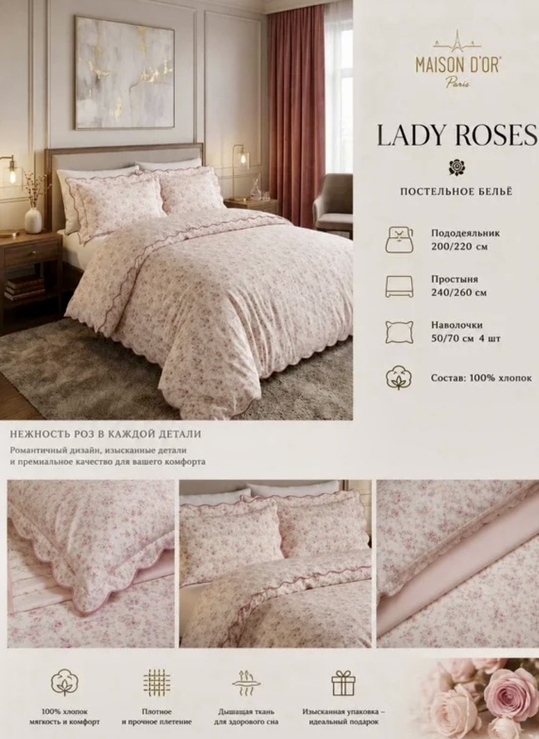 Lady Roses двуспальное постельное белье молочный