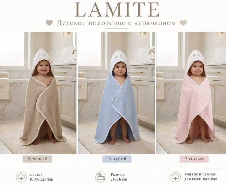 Lamite 76x76 см полотенца-уголки детские бежевый