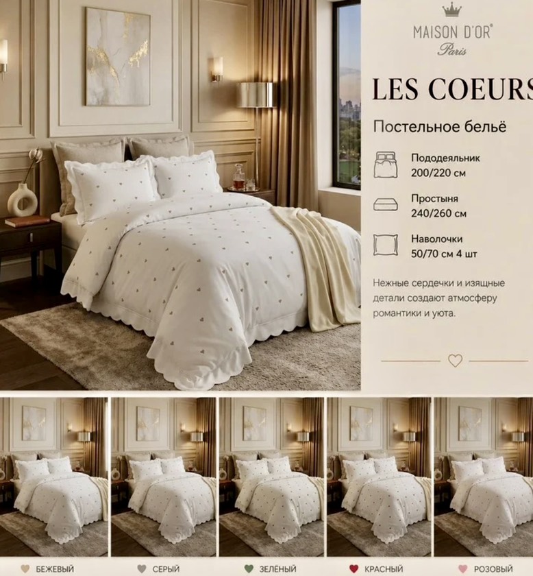 Les Coeurs двуспальное постельное белье зеленый
