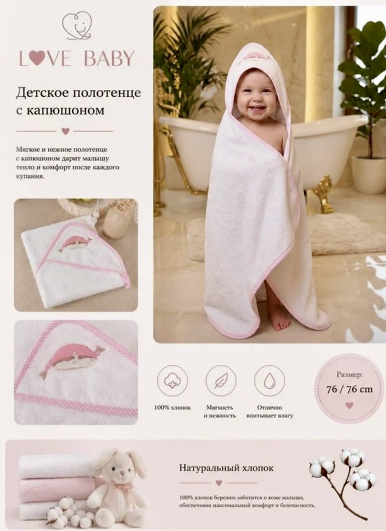 Love Baby 76x76 см полотенца-уголки детские