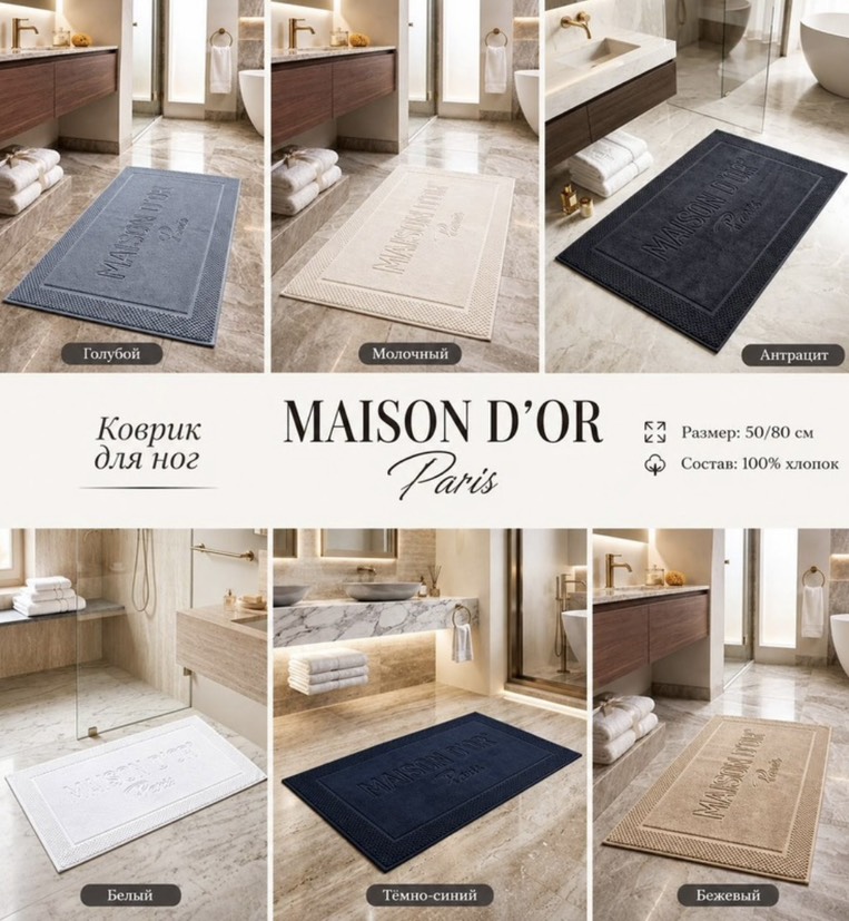 Maison полотенце-коврик для ног голубой