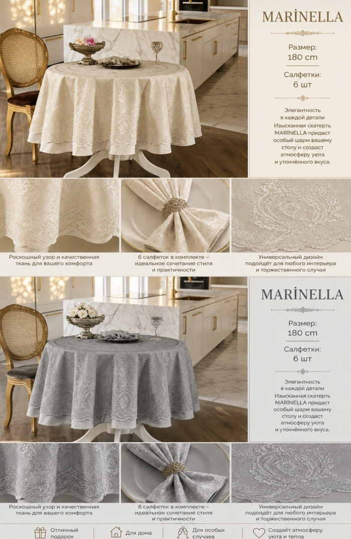 Marinella 180 см скатерть бежевый