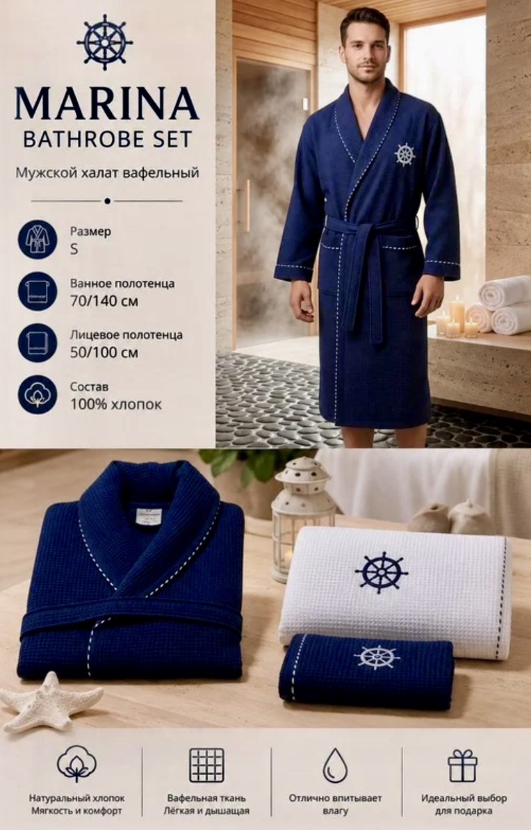 Marine Set мужской халат белый