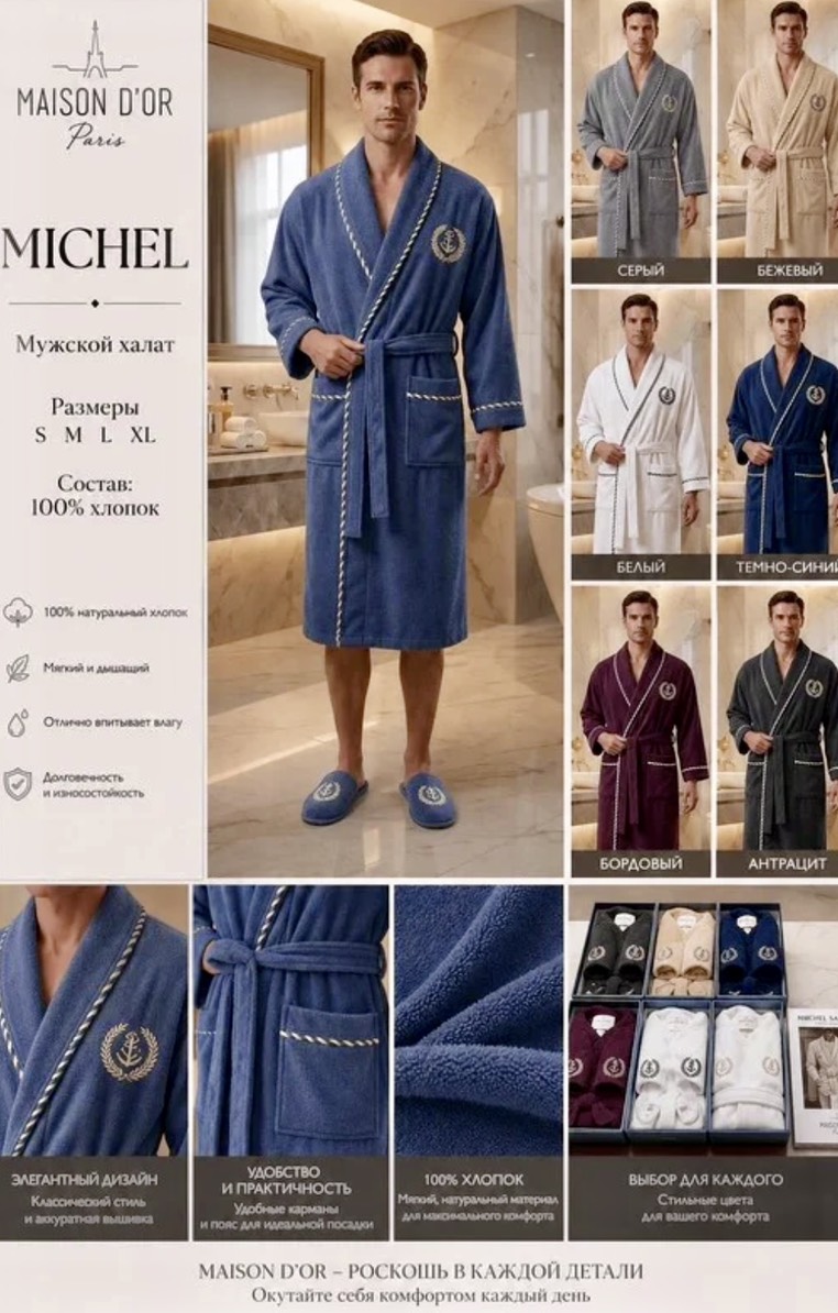 Michel Sailing мужской халат серый