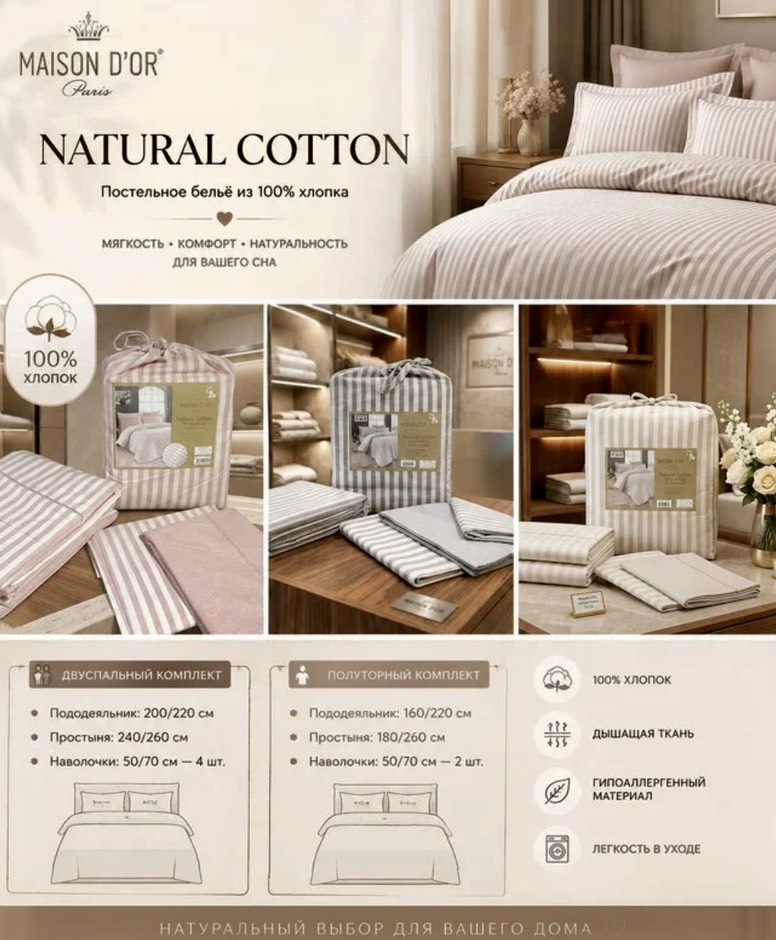Natural Cotton полутороспальное постельное белье широкая полоска бежевый