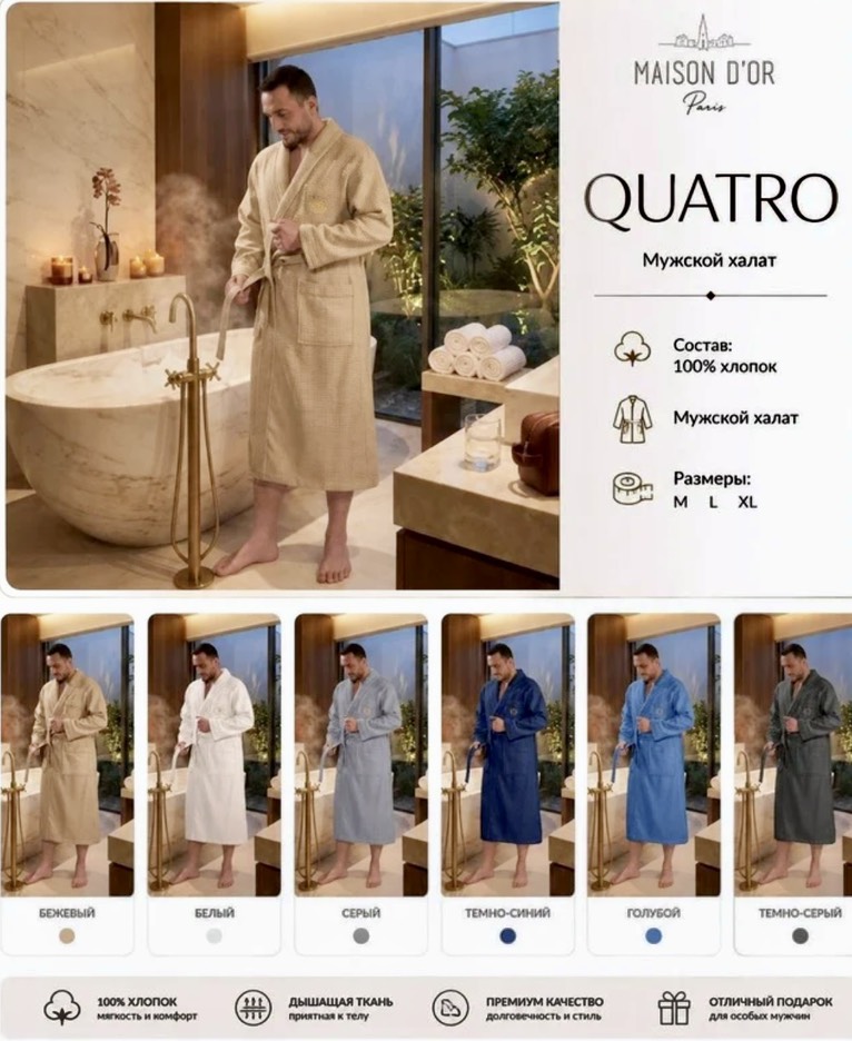 Quattro мужской халат бордовый