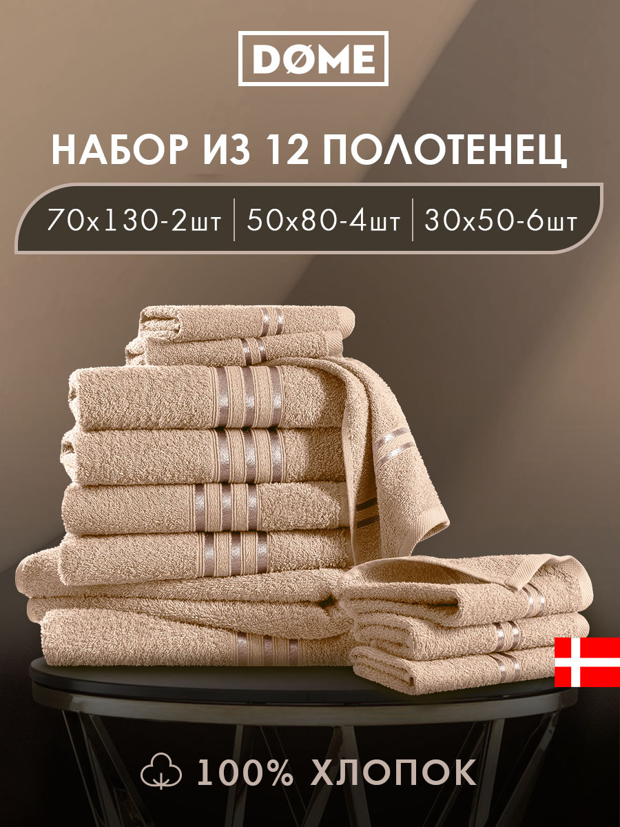 Набор из 12 полотенец Гармоника (30х50 см - 6 шт, 50х80 см - 4 шт, 70х130 см - 2 шт)