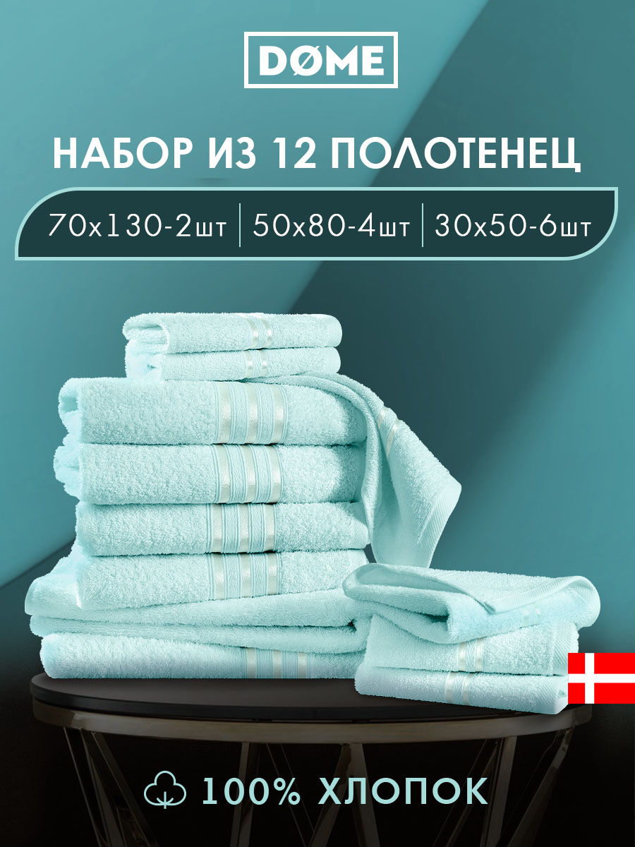 Набор из 12 полотенец Гармоника (30х50 см - 6 шт, 50х80 см - 4 шт, 70х130 см - 2 шт)
