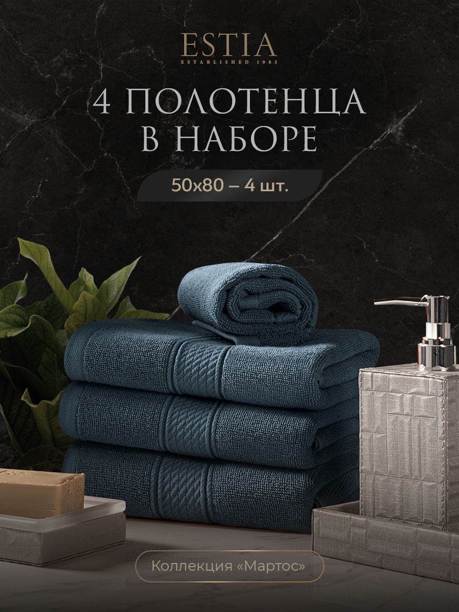 Набор из 4 полотенец Мартос (50х80 см - 4 шт)
