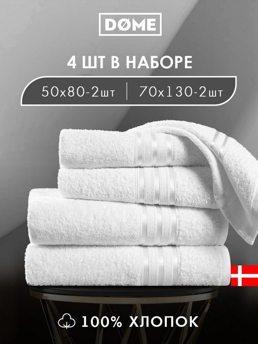 Набор из 4 полотенец Гармоника (50х80 см - 2 шт, 70х130 см - 2 шт)