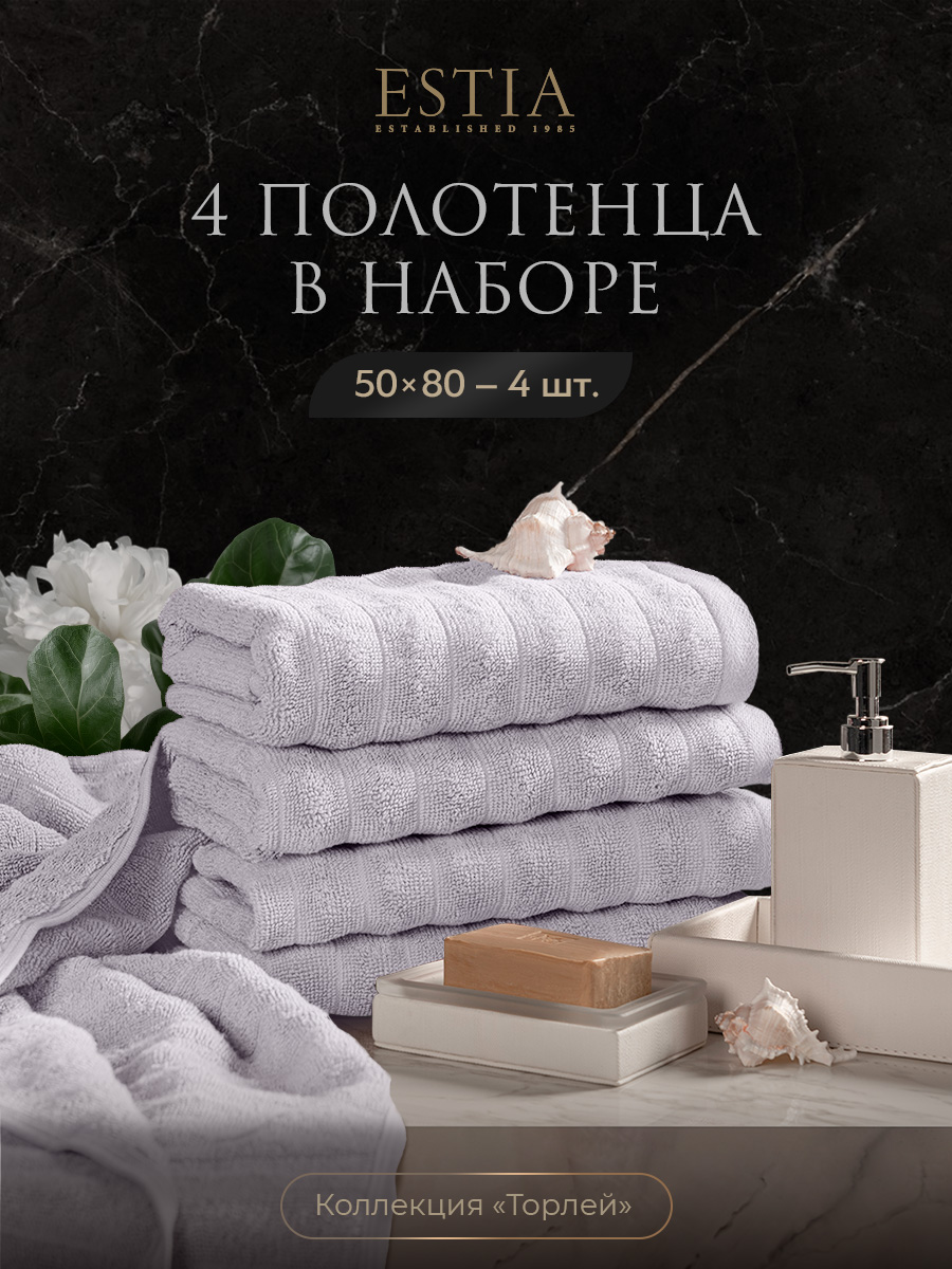Набор из 4 полотенец Торлей (50х80 см - 4 шт)
