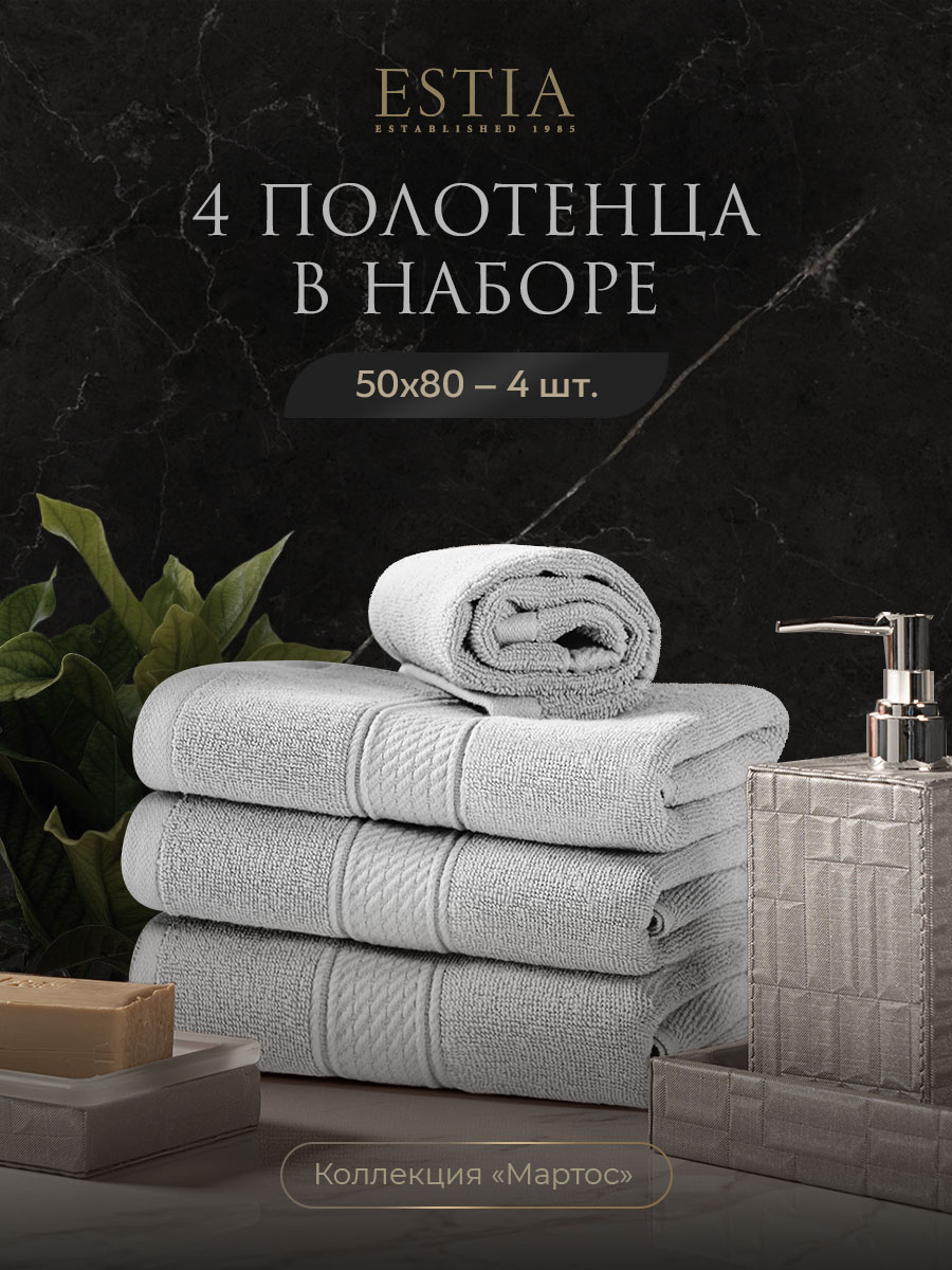 Набор из 4 полотенец Мартос (50х80 см - 4 шт)
