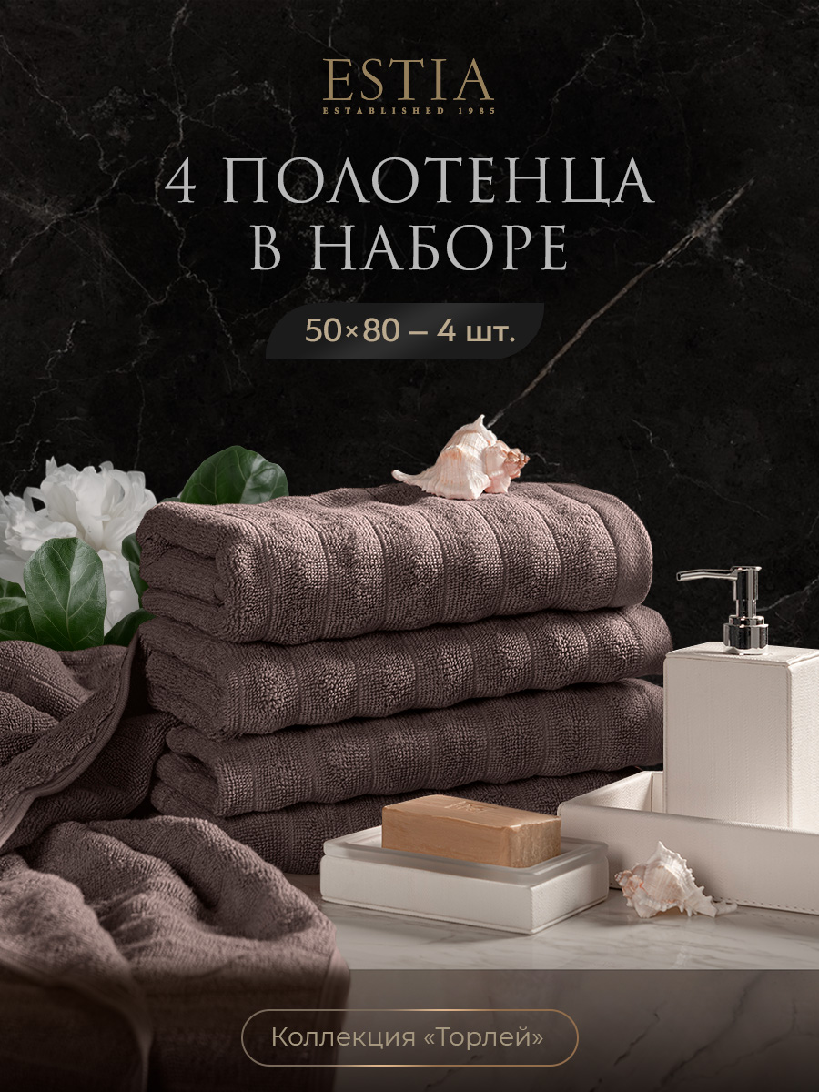 Набор из 4 полотенец Торлей (50х80 см - 4 шт)
