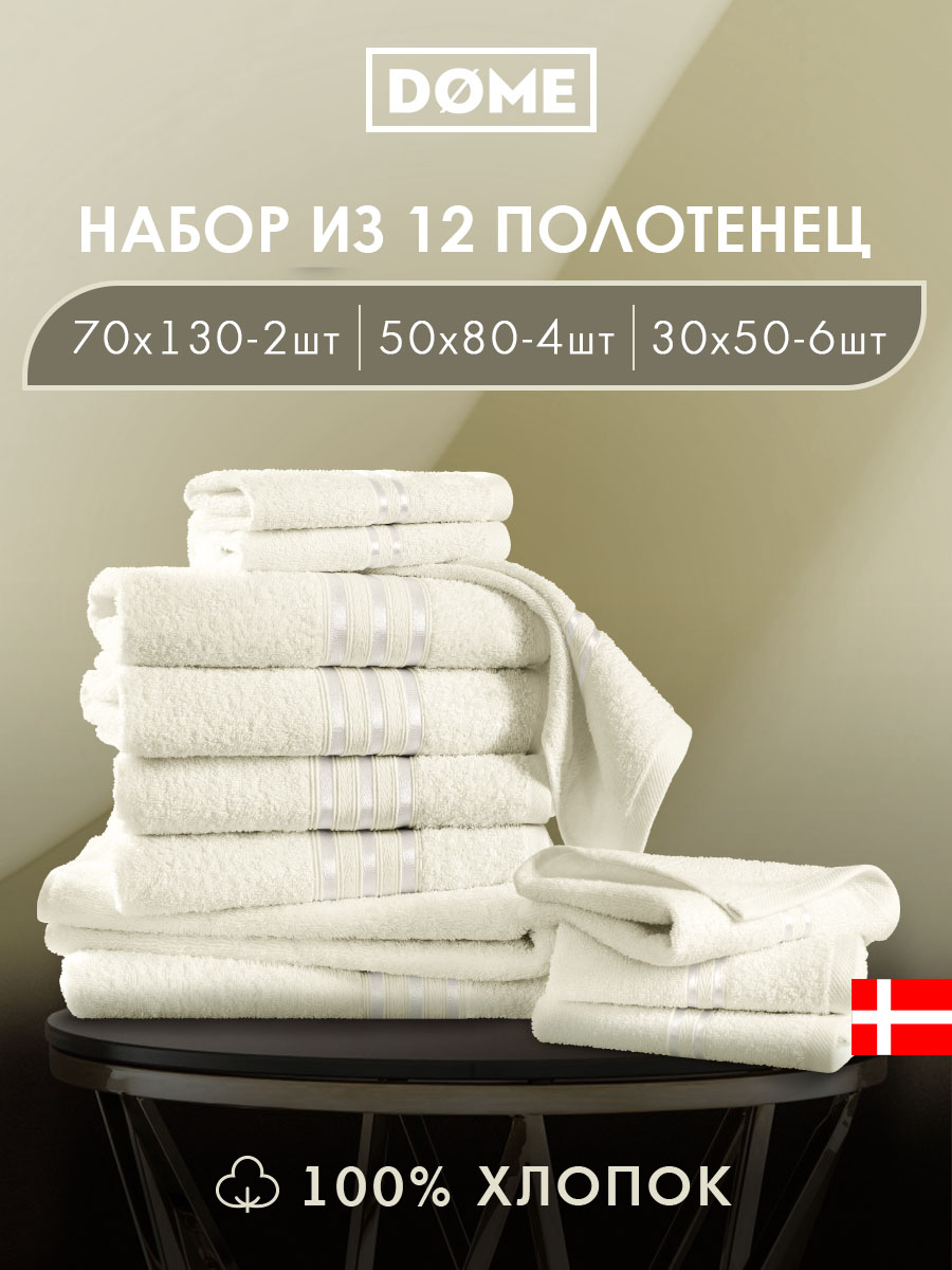 Набор из 12 полотенец Гармоника (30х50 см - 6 шт, 50х80 см - 4 шт, 70х130 см - 2 шт)
