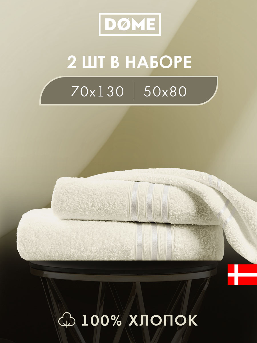 Набор из 2 полотенец Гармоника (50х80 см, 70х130 см)