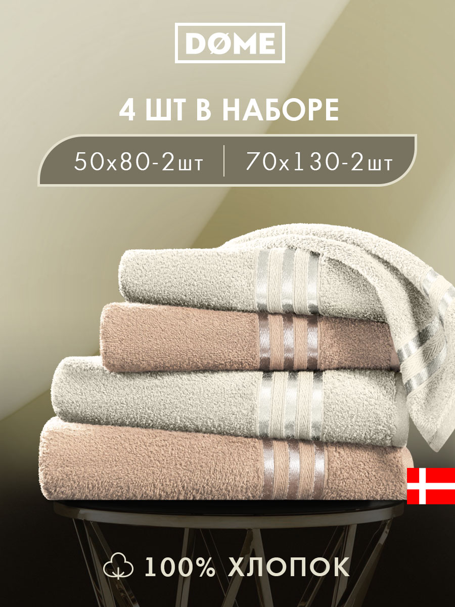 Набор из 4 полотенец Гармоника (50х80 см - 2 шт, 70х130 см - 2 шт)