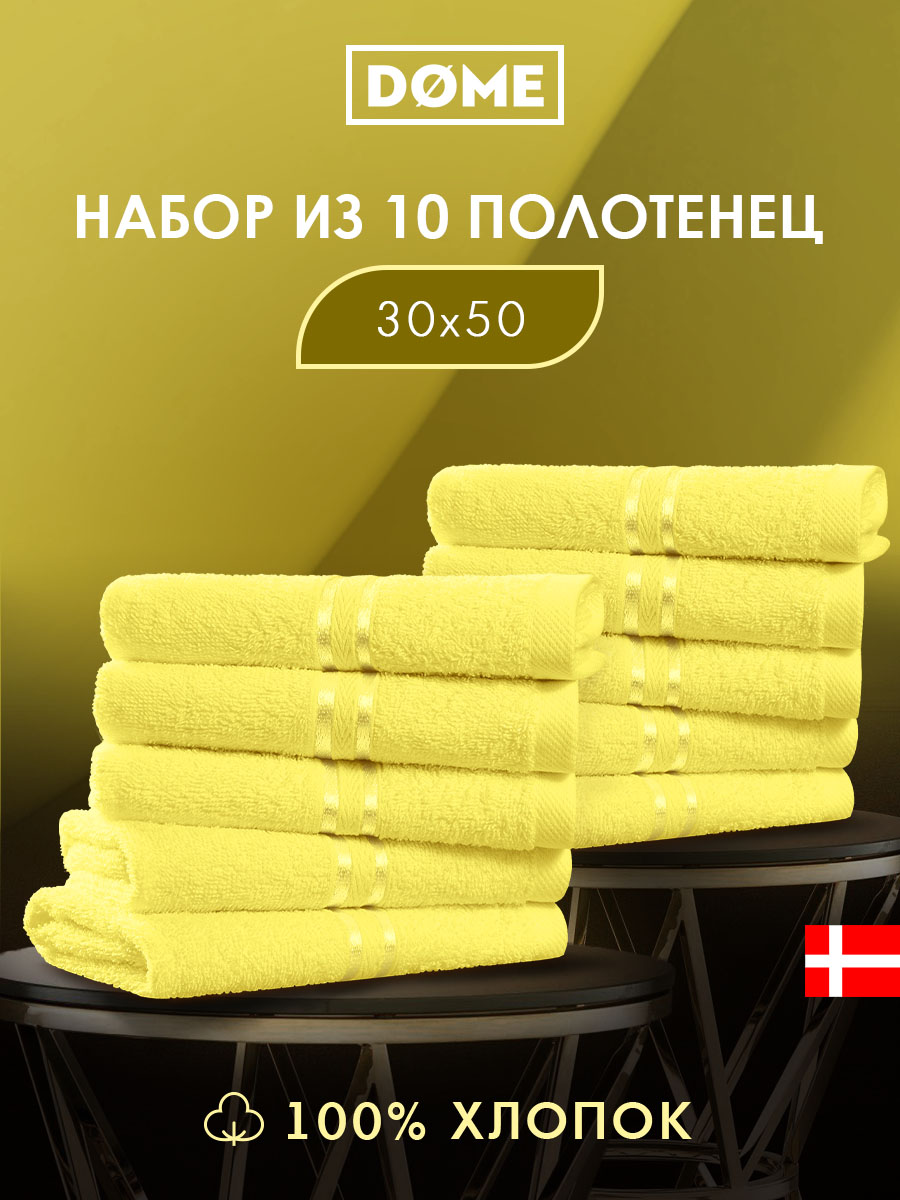 Набор из 10 полотенец Гармоника (30х50 см - 10 шт)