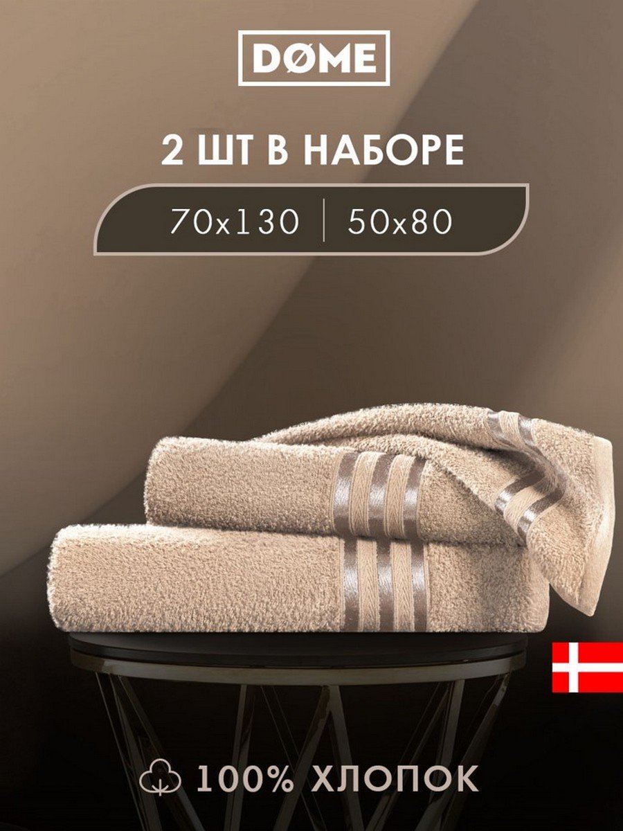 Набор из 2 полотенец Гармоника (50х80 см, 70х130 см)
