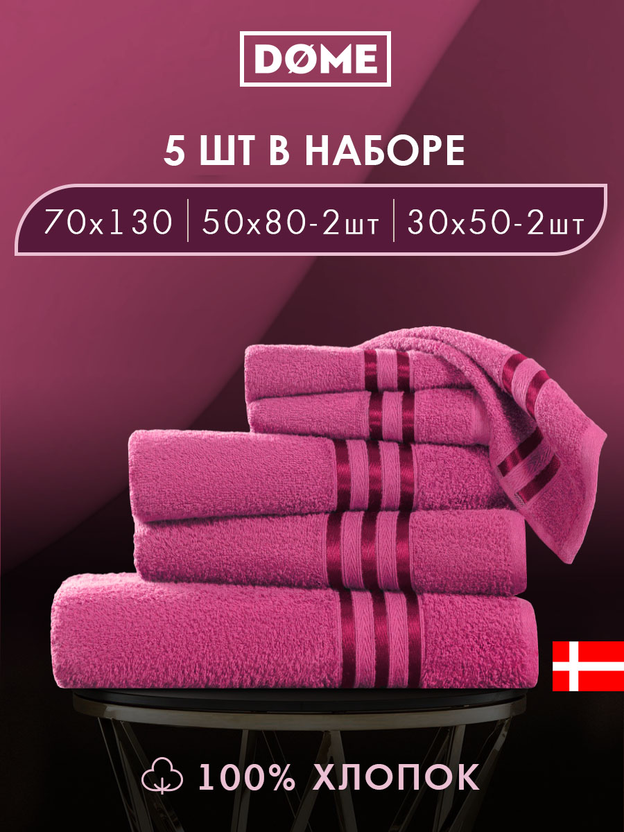Набор из 5 полотенец Гармоника (30х50 см - 2 шт, 50х80 см - 2 шт, 70х130 см)
