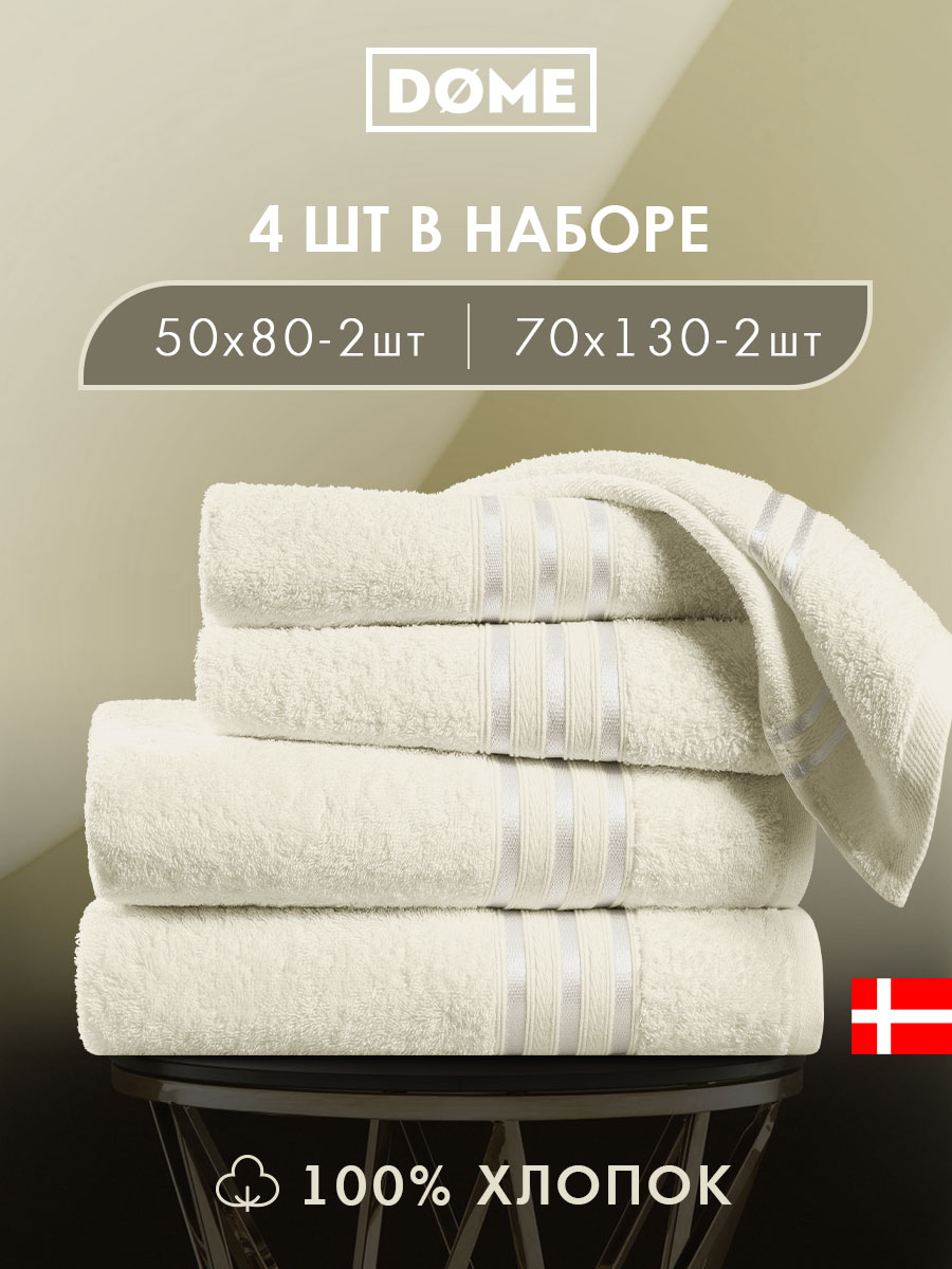 Набор из 4 полотенец Гармоника (50х80 см - 2 шт, 70х130 см - 2 шт)