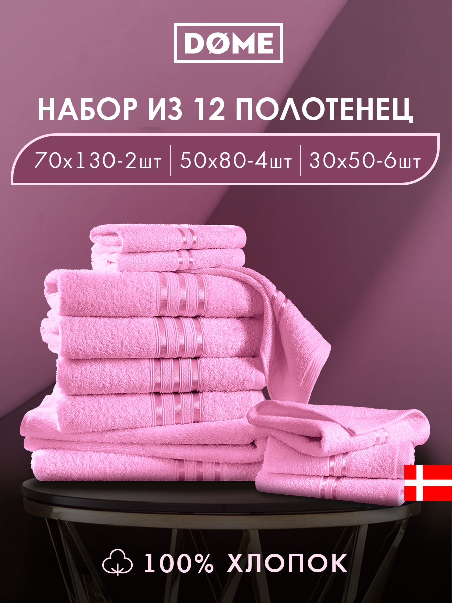 Набор из 12 полотенец Гармоника (30х50 см - 6 шт, 50х80 см - 4 шт, 70х130 см - 2 шт)