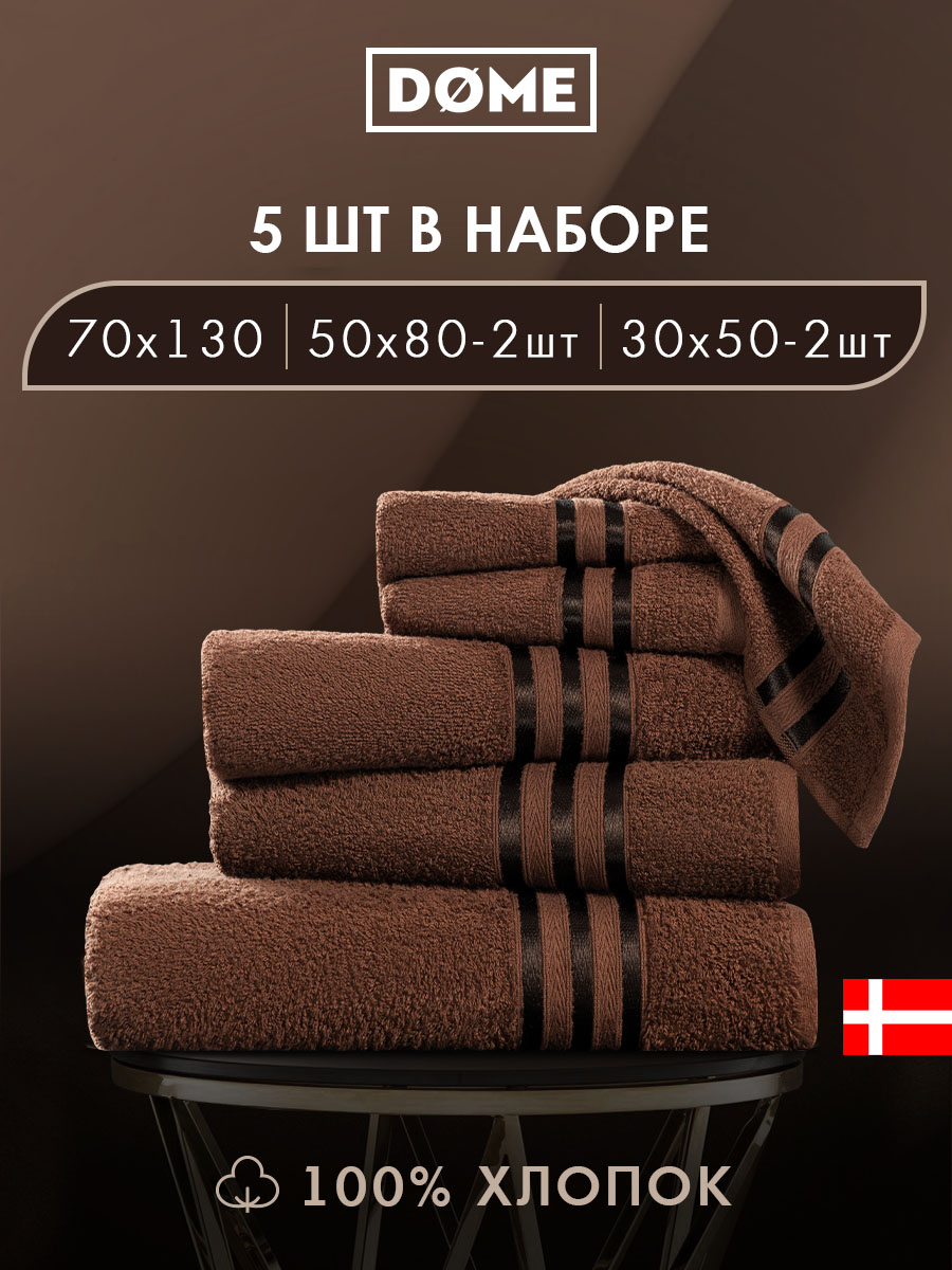 Набор из 5 полотенец Гармоника (30х50 см - 2 шт, 50х80 см - 2 шт, 70х130 см)