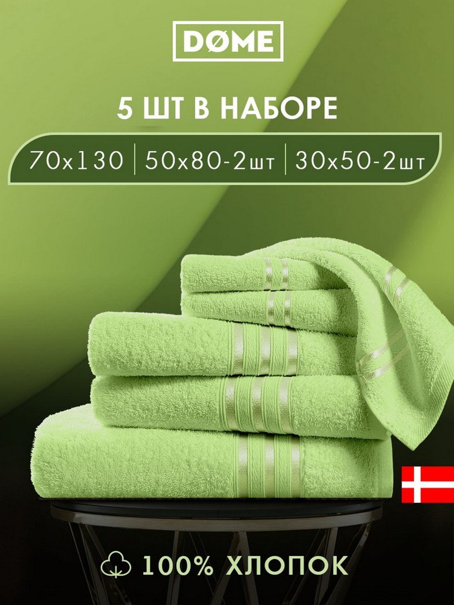 Набор из 5 полотенец Гармоника (30х50 см - 2 шт, 50х80 см - 2 шт, 70х130 см)