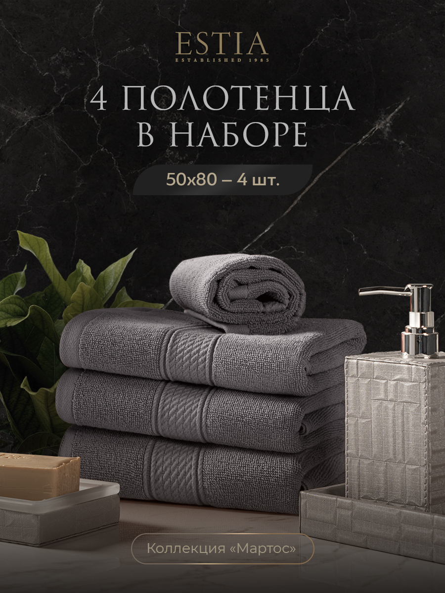 Набор из 4 полотенец Мартос (50х80 см - 4 шт)