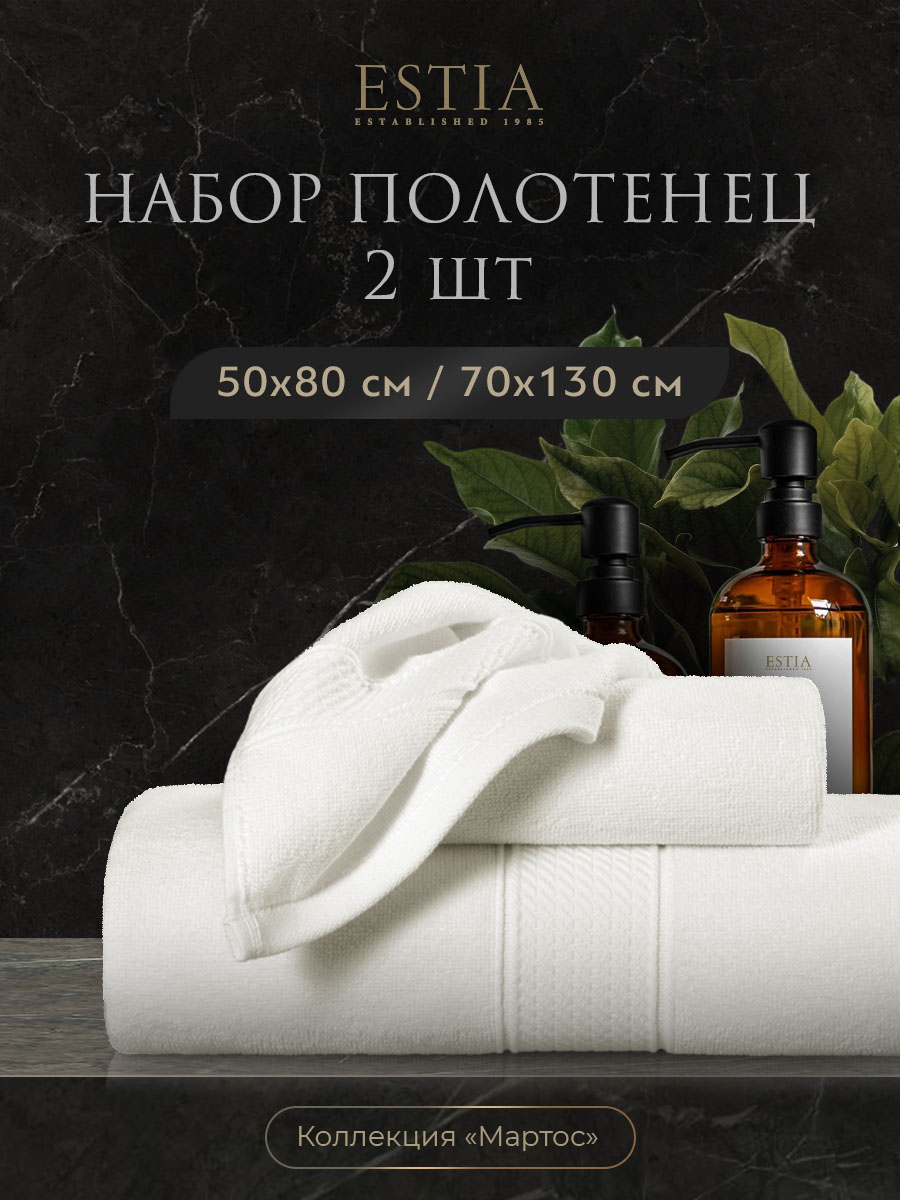 Набор из 2 полотенец Мартос (50х80 см,70х130 см)