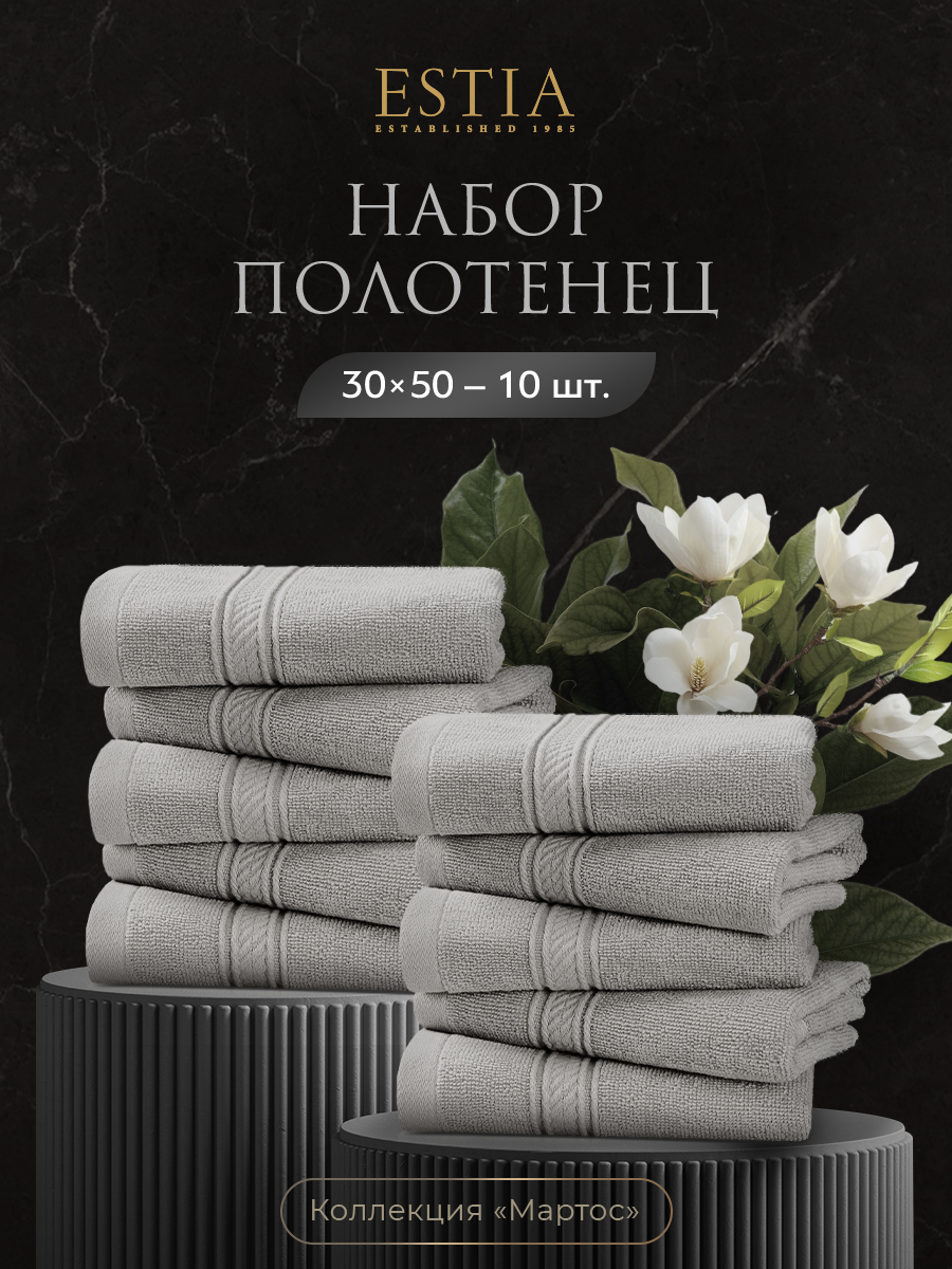 Набор из 10 полотенец Мартос (30х50 см - 10 шт)