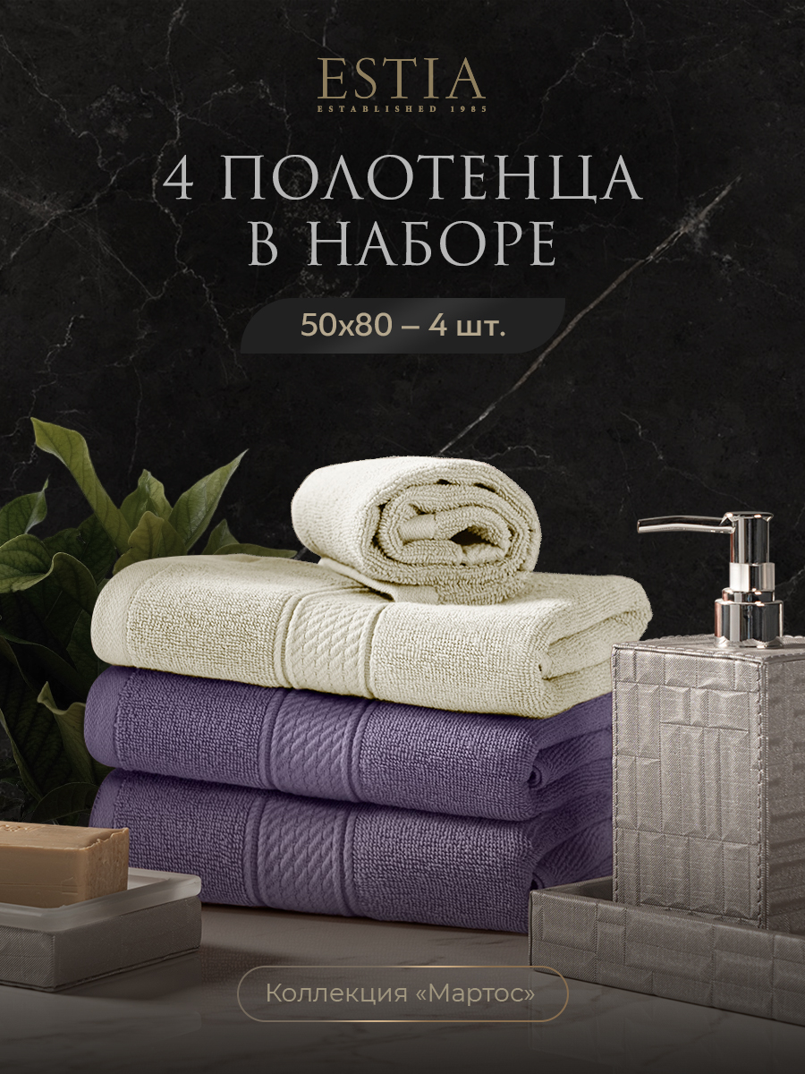 Набор из 4 полотенец Мартос (50х80 см - 4 шт)