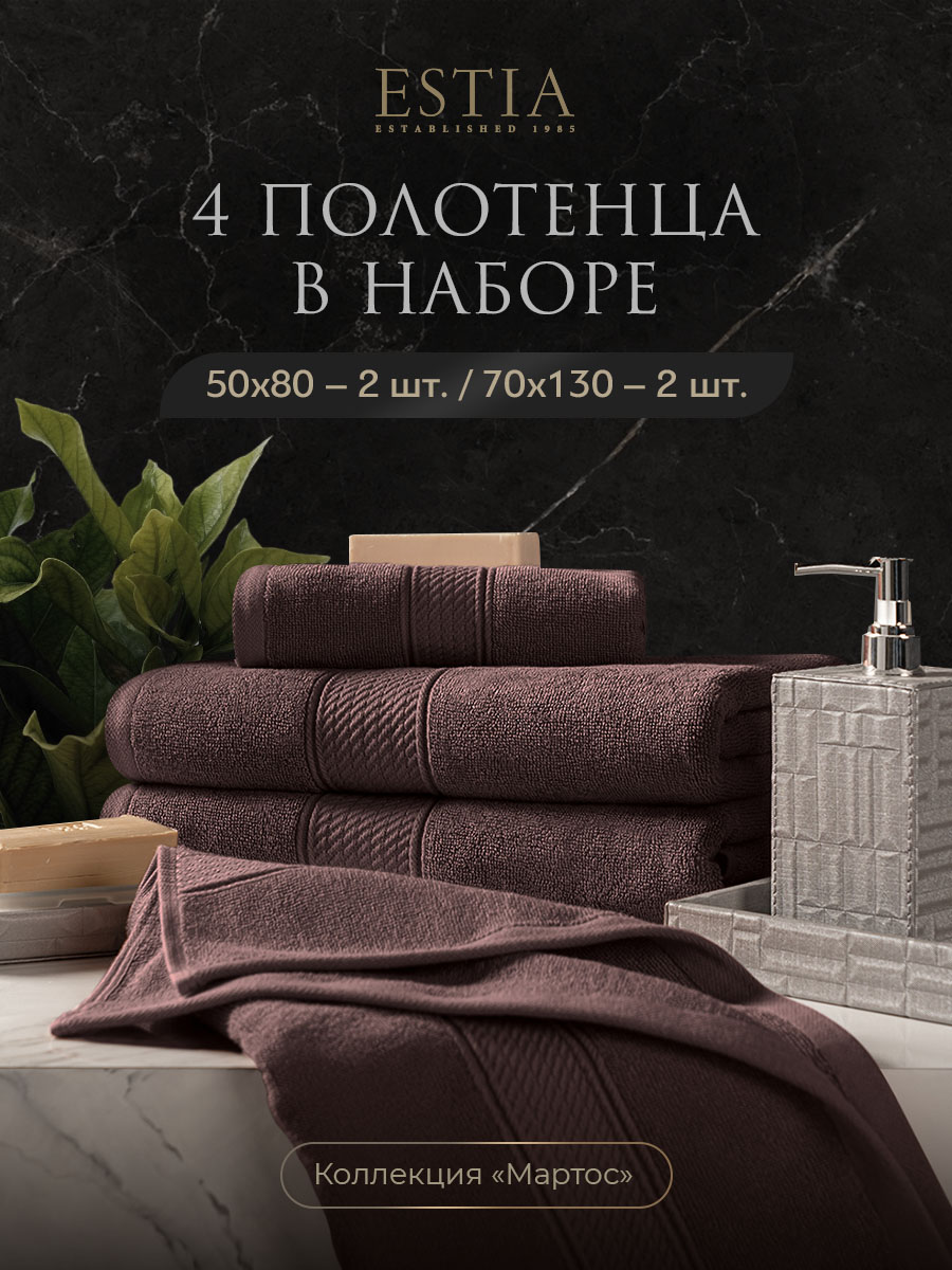 Набор из 4 полотенец Мартос (50х80 см - 2 шт, 70х130 см - 2 шт)