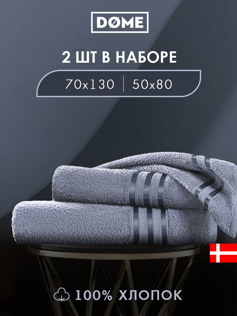 Набор из 2 полотенец Гармоника (50х80 см, 70х130 см)