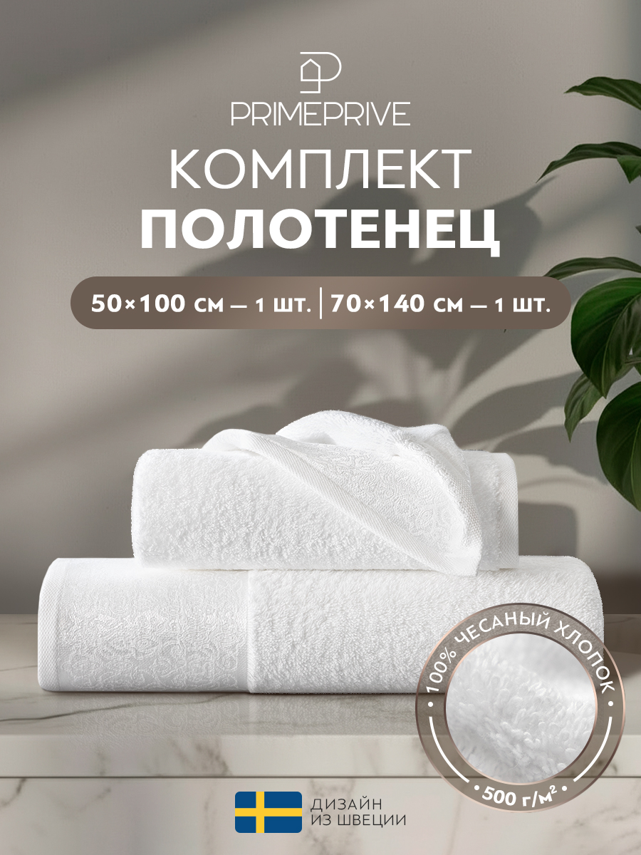 Набор из 2 полотенец Ларс (50х100 см, 70х140 см)