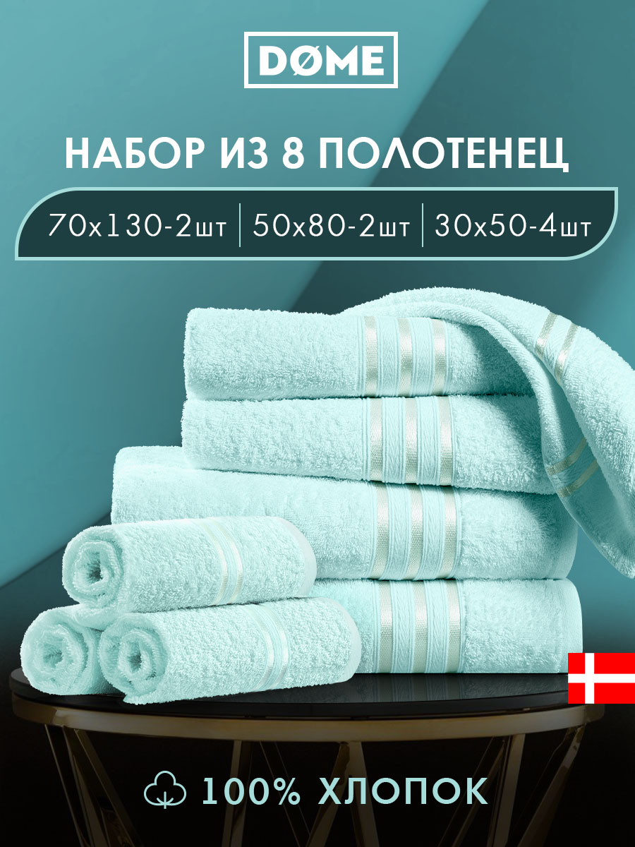 Набор из 8 полотенец Гармоника (30х50 см - 4 шт, 50х80 см - 2 шт, 70х130 см - 2 шт)