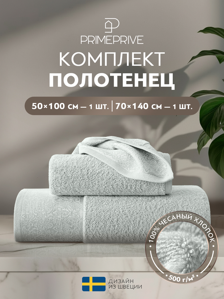Набор из 2 полотенец Ларс (50х100 см, 70х140 см)