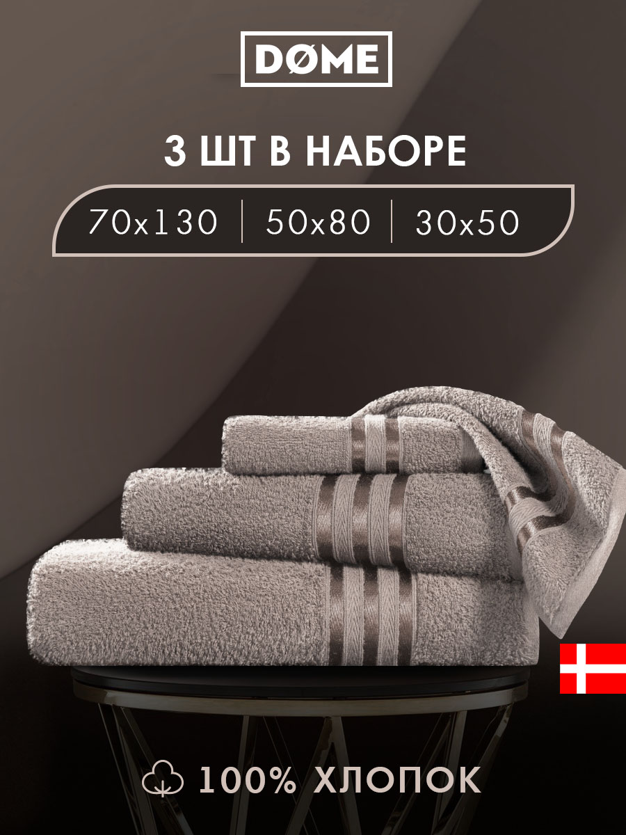 Набор из 3 полотенец Гармоника (30х50 см, 50х80 см, 70х130 см)