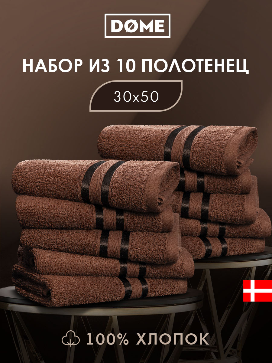 Набор из 10 полотенец Гармоника (30х50 см - 10 шт)