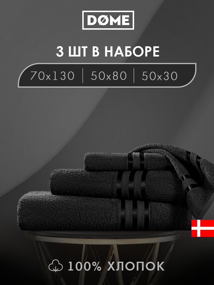 Набор из 3 полотенец Гармоника (30х50 см, 50х80 см, 70х130 см)