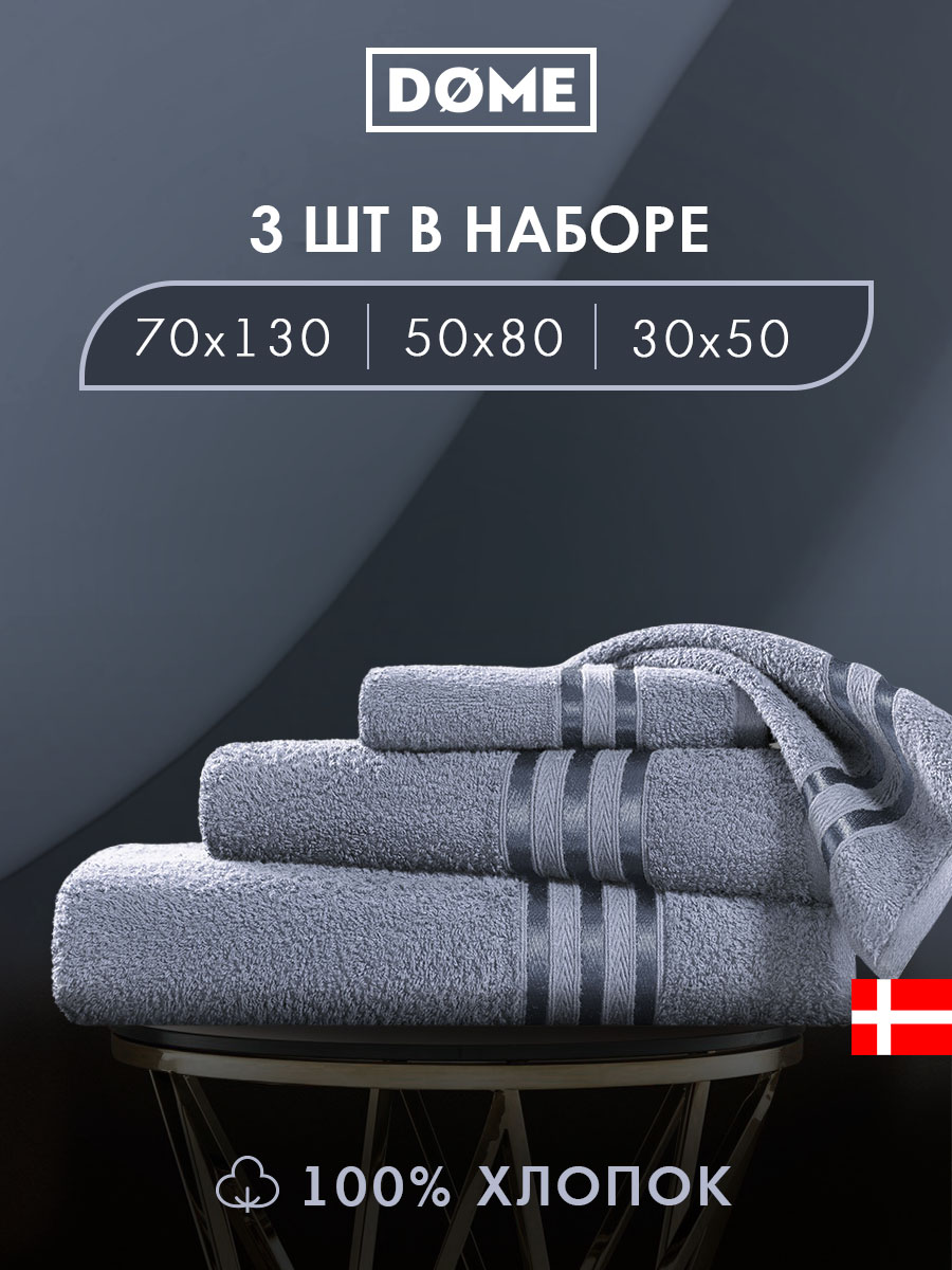 Набор из 3 полотенец Гармоника (30х50 см, 50х80 см, 70х130 см)