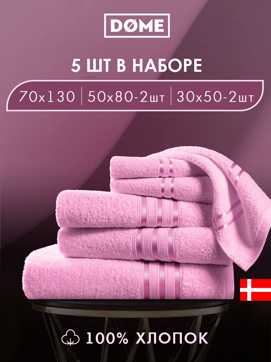 Набор из 5 полотенец Гармоника (30х50 см - 2 шт, 50х80 см - 2 шт, 70х130 см)