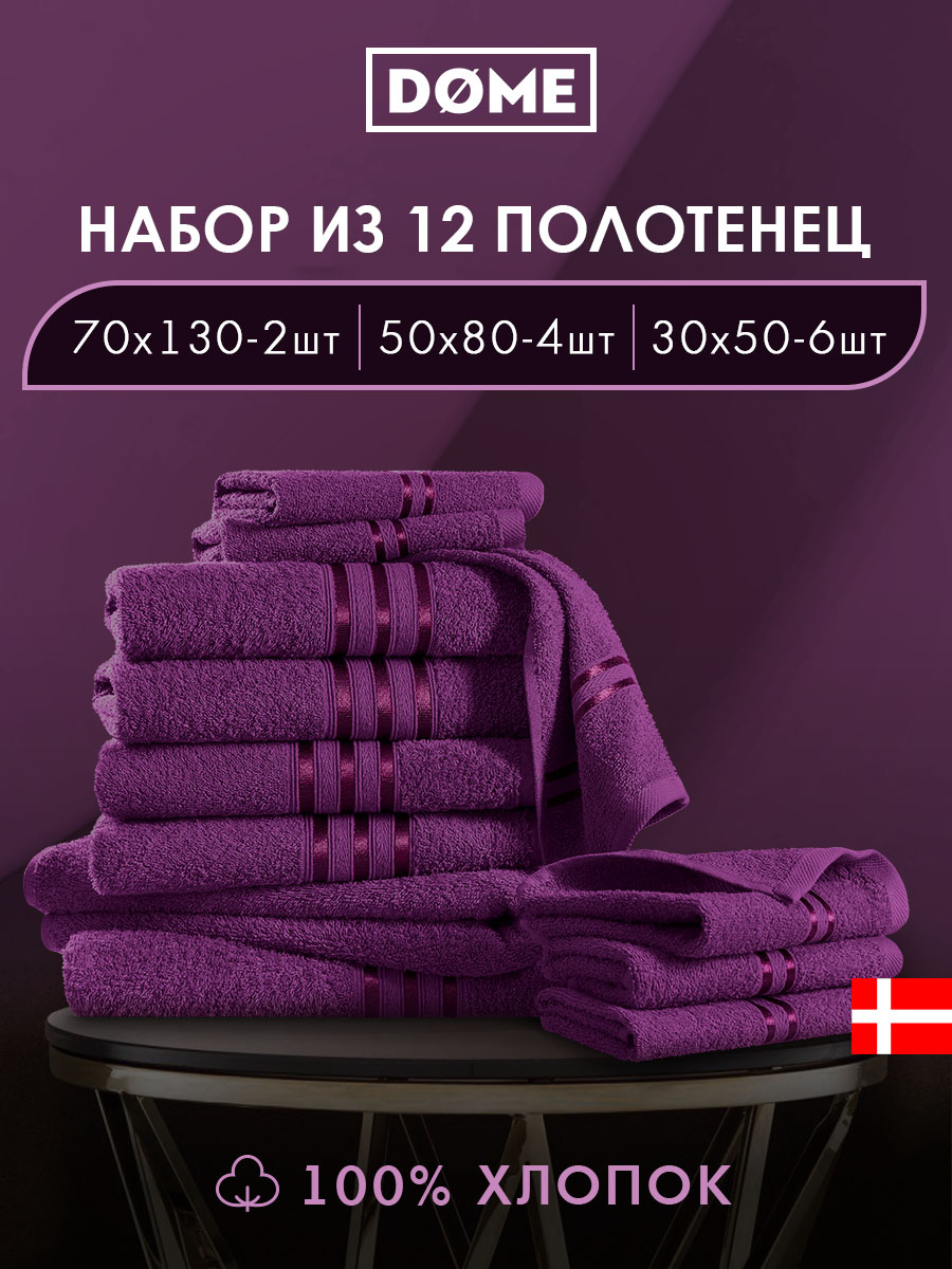 Набор из 12 полотенец Гармоника (30х50 см - 6 шт, 50х80 см - 4 шт, 70х130 см - 2 шт)