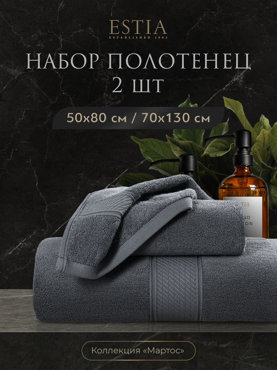 Набор из 2 полотенец Мартос (50х80 см,70х130 см)