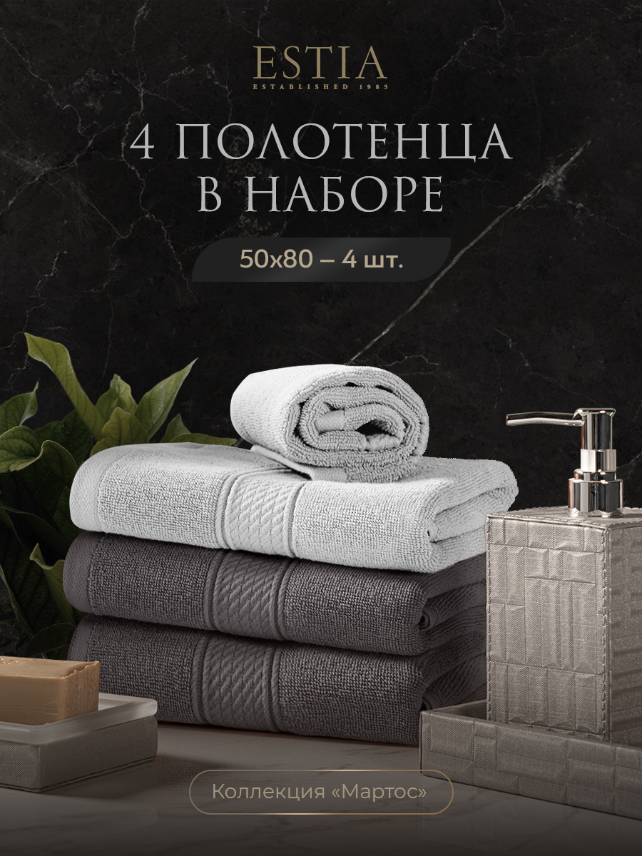 Набор из 4 полотенец Мартос (50х80 см - 4 шт)