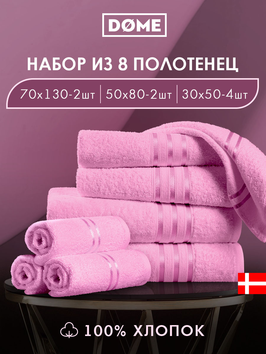 Набор из 8 полотенец Гармоника (30х50 см - 4 шт, 50х80 см - 2 шт, 70х130 см - 2 шт)
